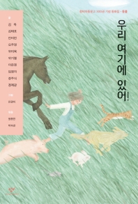 우리 여기에 있어!